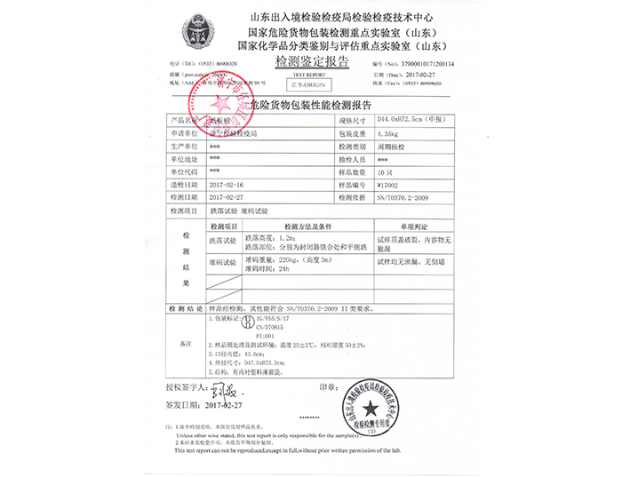  紙板桶檢測報告